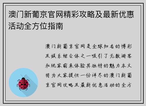 澳门新葡京官网精彩攻略及最新优惠活动全方位指南 澳门新葡京官网精彩攻略及最新优惠活动全方位指南