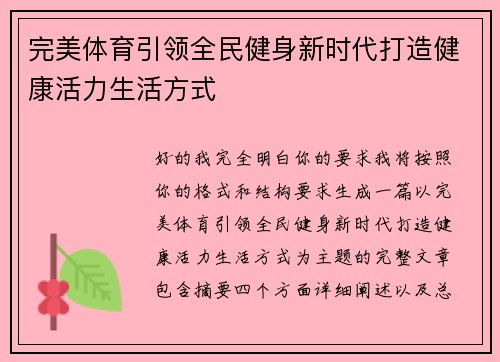 完美体育引领全民健身新时代打造健康活力生活方式 完美体育引领全民健身新时代打造健康活力生活方式