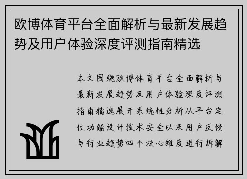 欧博体育平台全面解析与最新发展趋势及用户体验深度评测指南精选 欧博体育平台全面解析与最新发展趋势及用户体验深度评测指南精选
