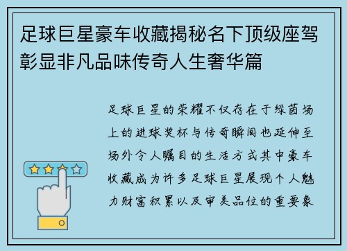 足球巨星豪车收藏揭秘名下顶级座驾彰显非凡品味传奇人生奢华篇